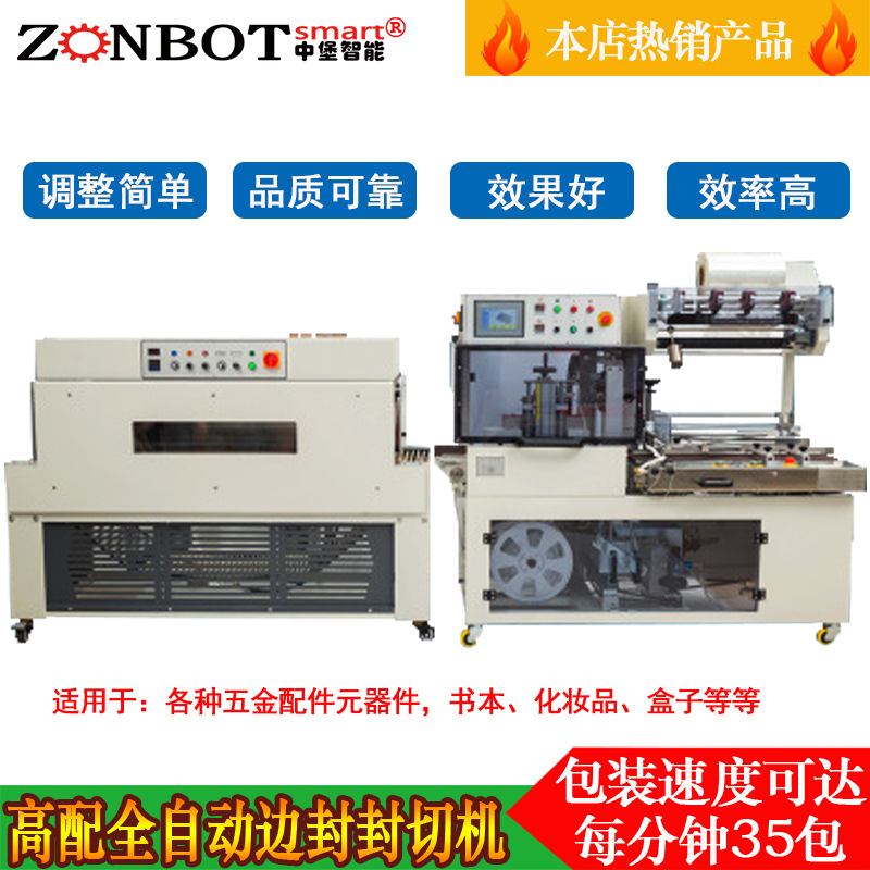 QL4518S全自動封切機 封切機 熱收縮機 自動套膜機 塑封機