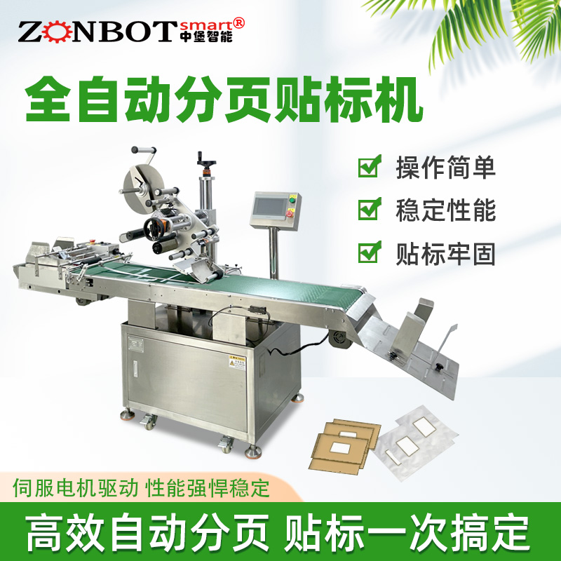 分頁貼標機的標簽更換頻率