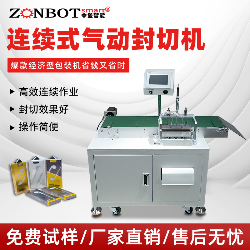 掛鉤耳機數據線熱收縮膜膠袋封切機全自動塑封包裝紙盒套膜封切打包
