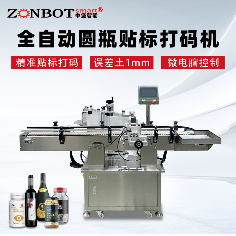 塑料瓶玻璃瓶不干膠定位打碼貼標機 全自動圓瓶貼標機立式可移動藥瓶貼標簽機